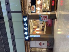 -成都名小吃(成都双流国际机场店)