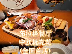 -布拉格餐厅· 中欧捷克菜(全国首店)