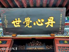 -罔极寺