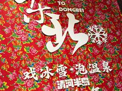 -清河半岛温泉度假酒店