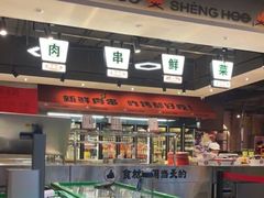 大堂-生火火·小炉子炭烤(金楠天街总店)