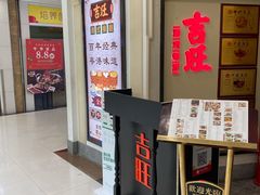 -吉旺港式餐厅(南方商城店)