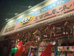 -碌碌发·东南亚风味烧烤档(体育西店)