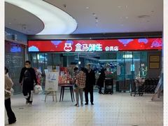 -盒马鲜生(悦峰店)