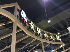 -轩于鲜旋转小火锅(天虹商场木渎店)