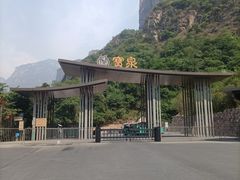 -河南宝泉旅游区