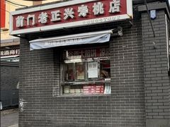 -前门老正兴总店