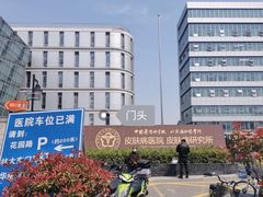 -中国医学科学院皮肤病医院