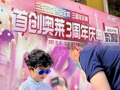 -首创奥特莱斯(西安店)