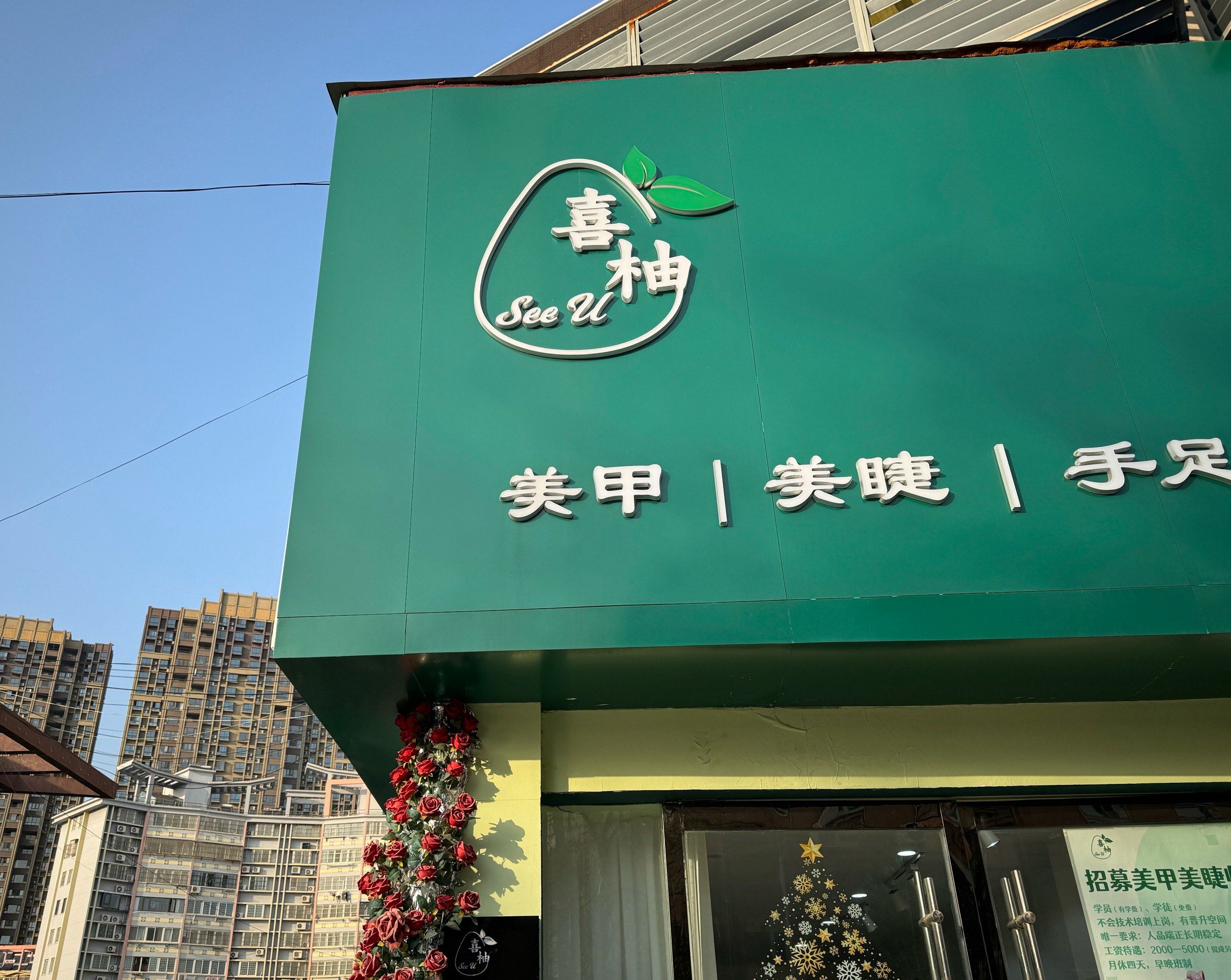 淮北神仙美甲店