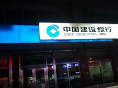 -中国建设银行(百子湾路支行)