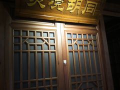 门面-前门故事烤鸭店(十里河店)