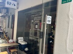-粉八·云南米线·建水烧烤(常熟路店)