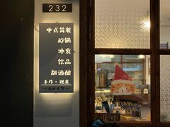 -大户人家(水门路店)