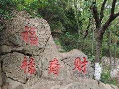 -石老人观光园
