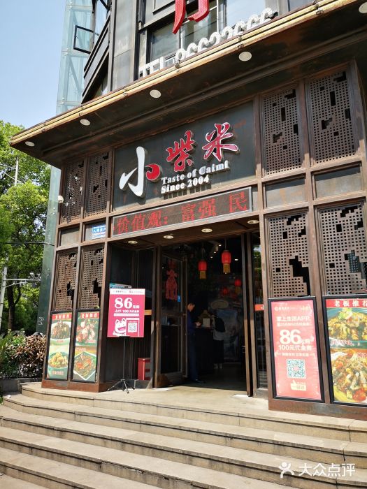 小柴米·传统江西菜(万寿宫店)门面图片