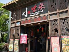 门面-小柴米·传统江西菜(万寿宫店)