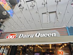 -DQ·蛋糕·冰淇淋(大宁国际商业广场店)
