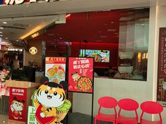 -虎丫炒鸡(西安熙地港店)