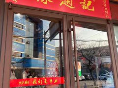 -缘赵记(沙子口店)