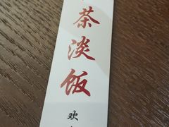 -粗茶淡饭•陕菜•家常菜