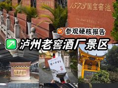 -泸州老窖景区