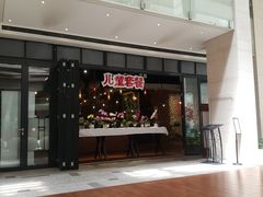 门面-仁恒美食庭苑(仁恒海河广场店)