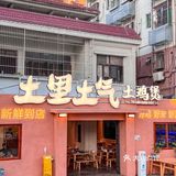 宝安的这家鸡煲吃了一次之后就真的让我难忘的不行