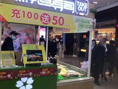 门面-鲜道寿司(无锡苏宁店)