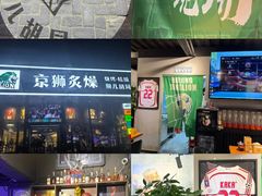 -京狮炙燥·精酿烧烤(首经贸店)