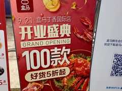 -盒马鲜生(丁香国际店)