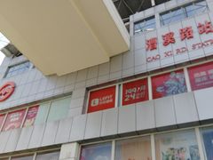 -漕溪路(地铁站)