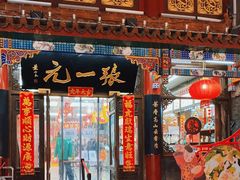 -张一元(总店)