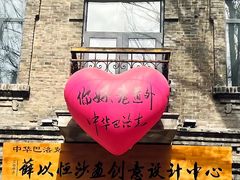 -中华巴洛克风情街