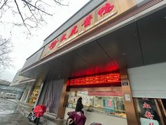 -文虎酱鸭旗舰店(禾兴南路店)