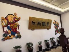 -奎元馆.百年奎元.非遗传承(西湖边的解放路店)