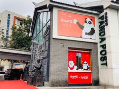 -熊猫邮局(少城店)