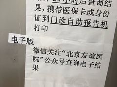 -首都医科大学附属北京友谊医院(西城院区)