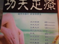 -新富特功夫足疗(华都园大厦店)
