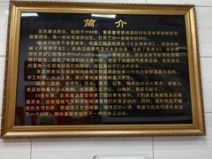 -志亮灌汤蒸饺·清真(庙后街店)