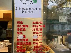 菜单-老黄记手撕烤兔(玉林街店)