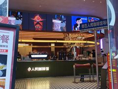 -人民咖啡馆(四行仓库店)