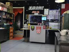 -张亮麻辣烫(尚都SOHO店)