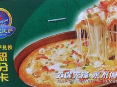 -尊宝比萨(南田店)