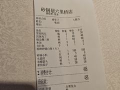 -砂锅居·始于1741(万丰路店)