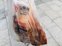 -吴山烤禽 (吴山路店)