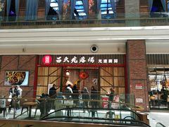 门面-吕氏疙瘩汤·海鲜新鲁菜(凯德mall新都心店)