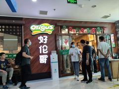 门面-好伦哥(温都水城店)