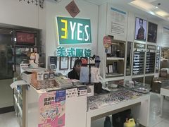 -美式眼镜·授权蔡司.依视路.尼康.豪雅.明月(人民广场店)