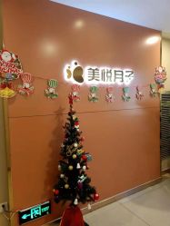 -美悦月子中心(财大店)